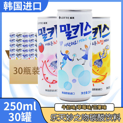 乐天韩国进口妙之吻乳味碳酸饮料