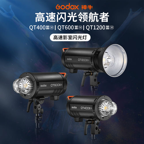 神牛QT600高速同步影棚摄影灯