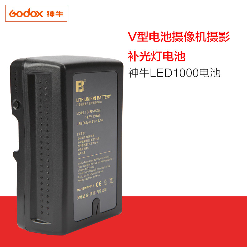 神牛LED1000专用广播专用电池 V型电池摄像机摄影补光灯电池