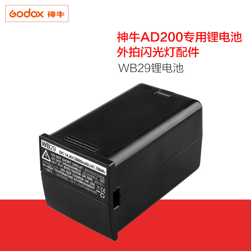 神牛AD200专用锂电池 WB29锂电池  外拍闪光灯配件
