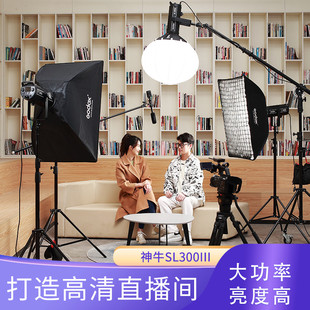神牛SL300III补光灯三代专业服装珠宝直播间球形常亮柔光LED摄影灯