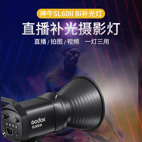 神牛双色温LDE灯影棚灯