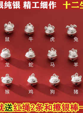 正品999纯银12生肖银铃铛小挂件