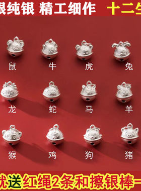 正品999纯银12生肖银铃铛小挂件