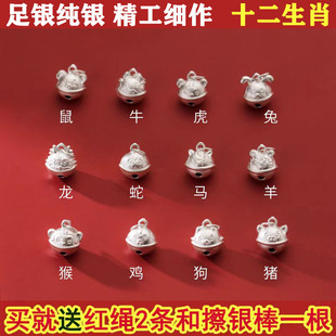999纯银12生肖银铃铛小挂件本命年红绳手链吊坠足银diy配件银饰