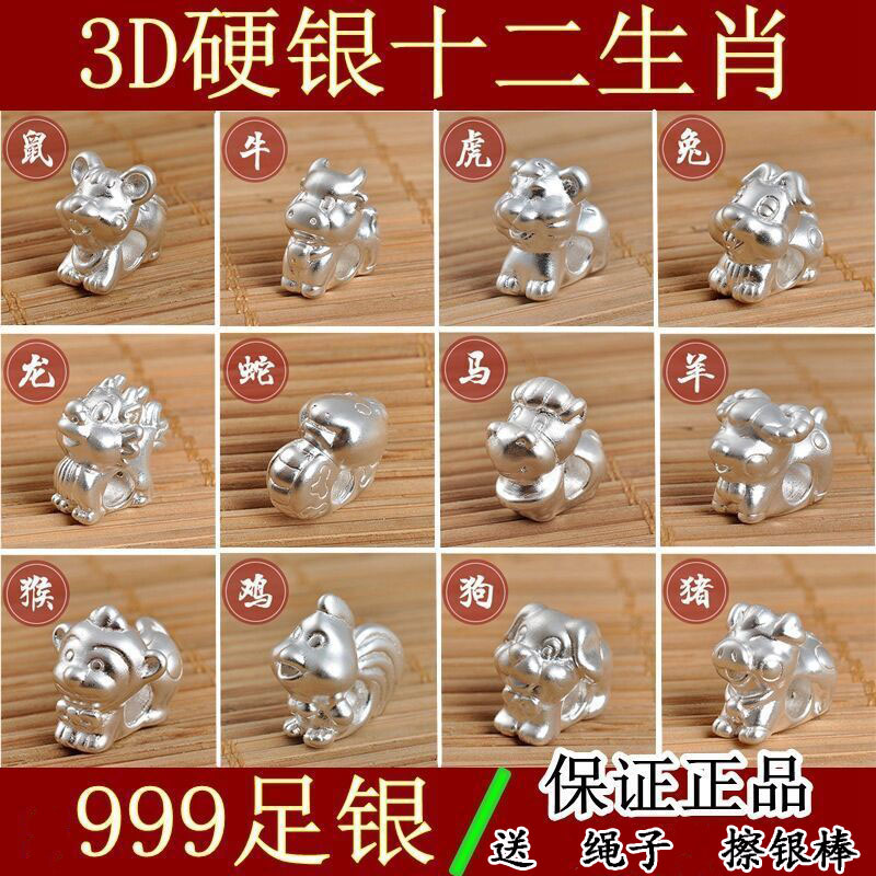 999足银纯银十二生肖转运珠隔珠