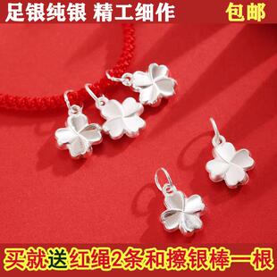 999足银幸运草四叶草吊坠配件银挂件DIY手工串珠手链坠子编织配饰