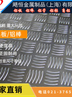 车用防滑 压花花纹 五条筋防锈合金DIY纯铝板3mm 1220X2440 特价