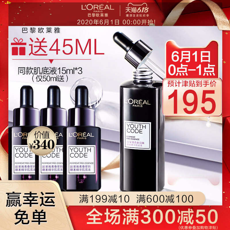 欧莱雅小黑瓶青春密码酵素精华肌底液紧致补水黑精华官网旗舰正品