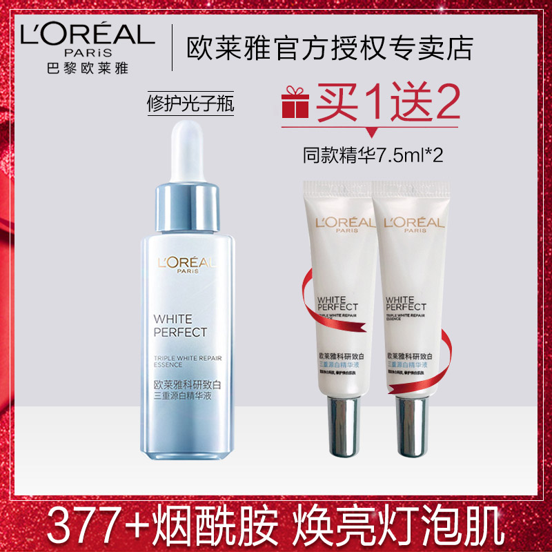 欧莱雅光子瓶小白瓶科研致白三重源白精华液提亮肤色皙白官网正品