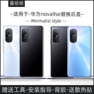 【新手可自换】适用华为hinova9se后盖玻璃电池盖替换原维修塑料