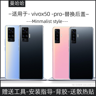 【新手可自换】适用vivox50/pro后盖玻璃电池盖替换原装维修后盖