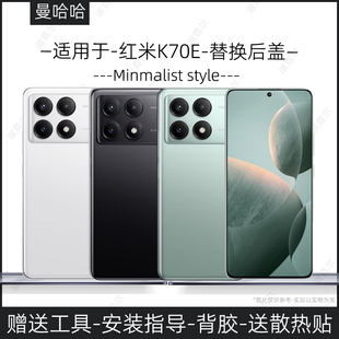 【新手可自换】适用红米k70e后盖玻璃电池盖替换原装维修塑料