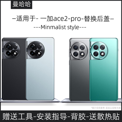 【新手可自换】适用一加ace2/pro后盖玻璃电池盖替换原维修塑料壳