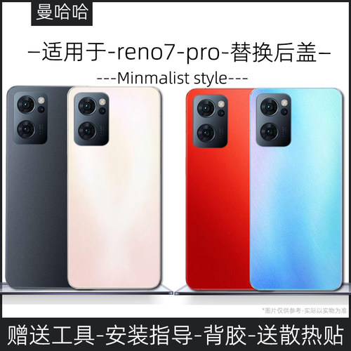 【新手可自换】适用OPPOreno7/pro后盖玻璃电池盖替换维修盖塑料