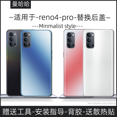 【新手可自换】适用OPPOreno4/pro后盖玻璃电池盖替换维修盖塑料