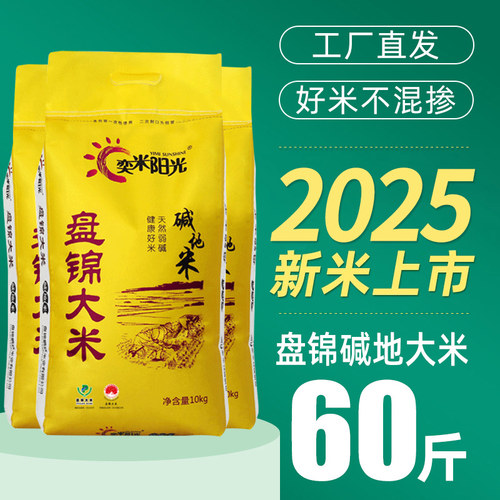 新米东北25kg盘锦碱地10斤