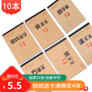 牛皮双面作业本批发田字格本四线格本方格本三线拼音语文本英语本