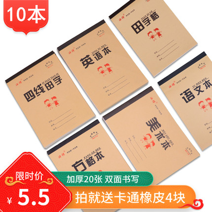 牛皮双面作业本批发田字格本四线格本方格本三线拼音语文本英语本