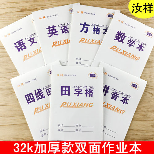 包邮田字格本批发双面数学语文