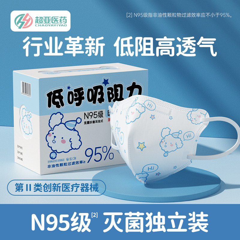超亚儿童款低呼吸阻力n95级医用防护口罩3D立体口罩医疗学生3-9岁