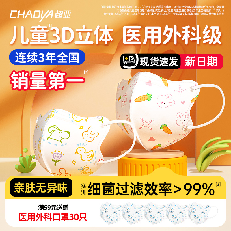超亚儿童款医用外科口罩0-10岁
