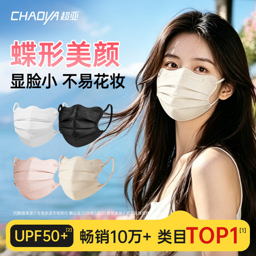 【upf50+】网红口罩医用外科防晒