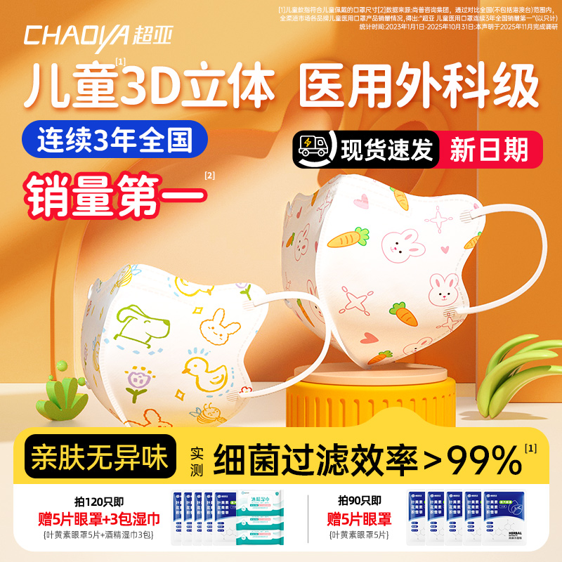 超亚儿童款医用外科口罩0-10岁