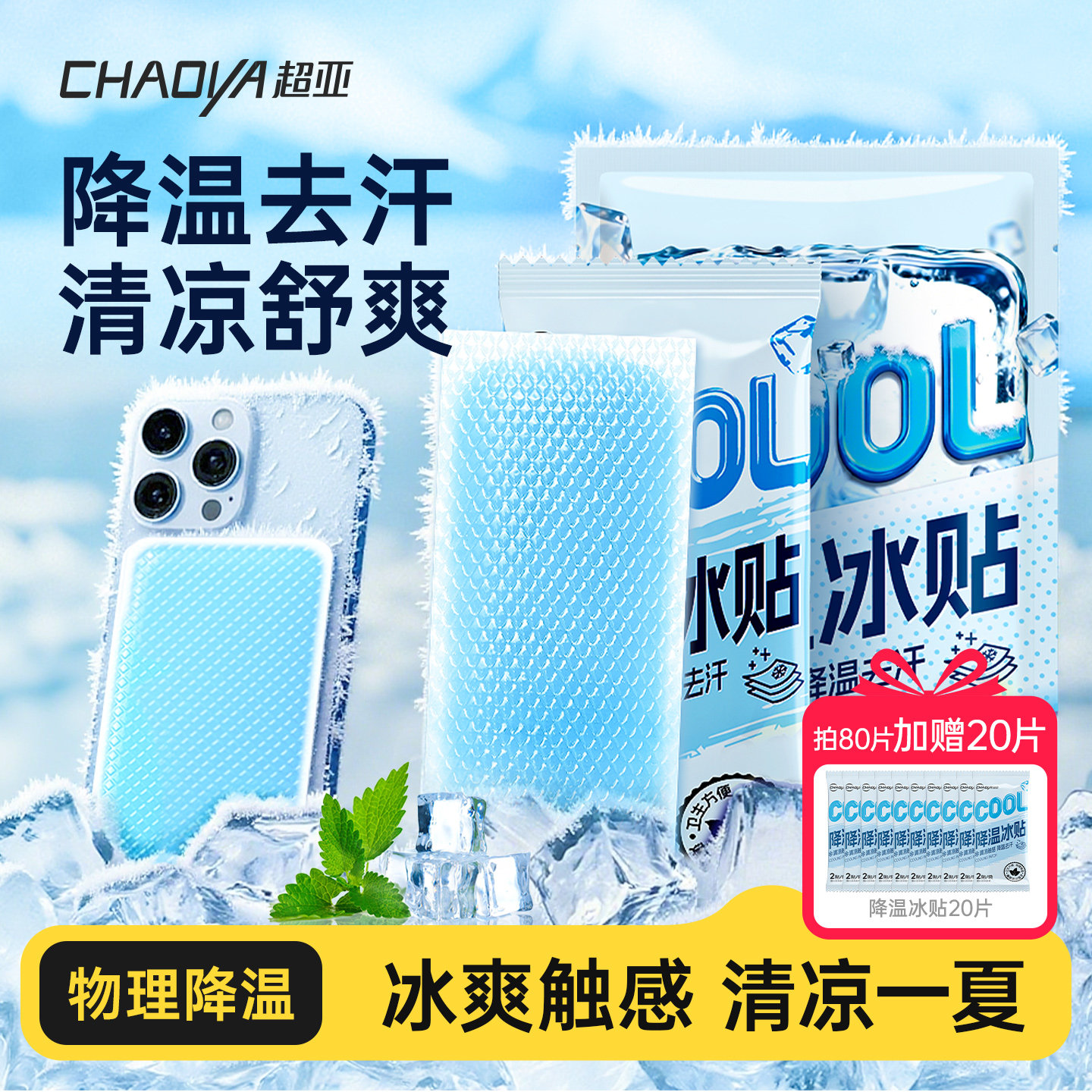 【药企生产】夏季冰凉贴解暑降温图片