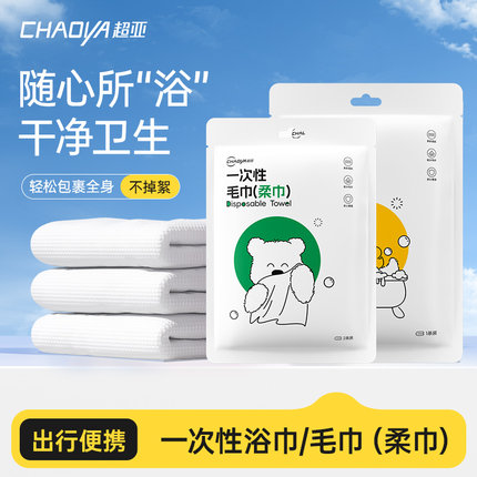 超亚一次性浴巾旅行单独包装加大加厚一次性毛巾纯棉旅游酒店用品
