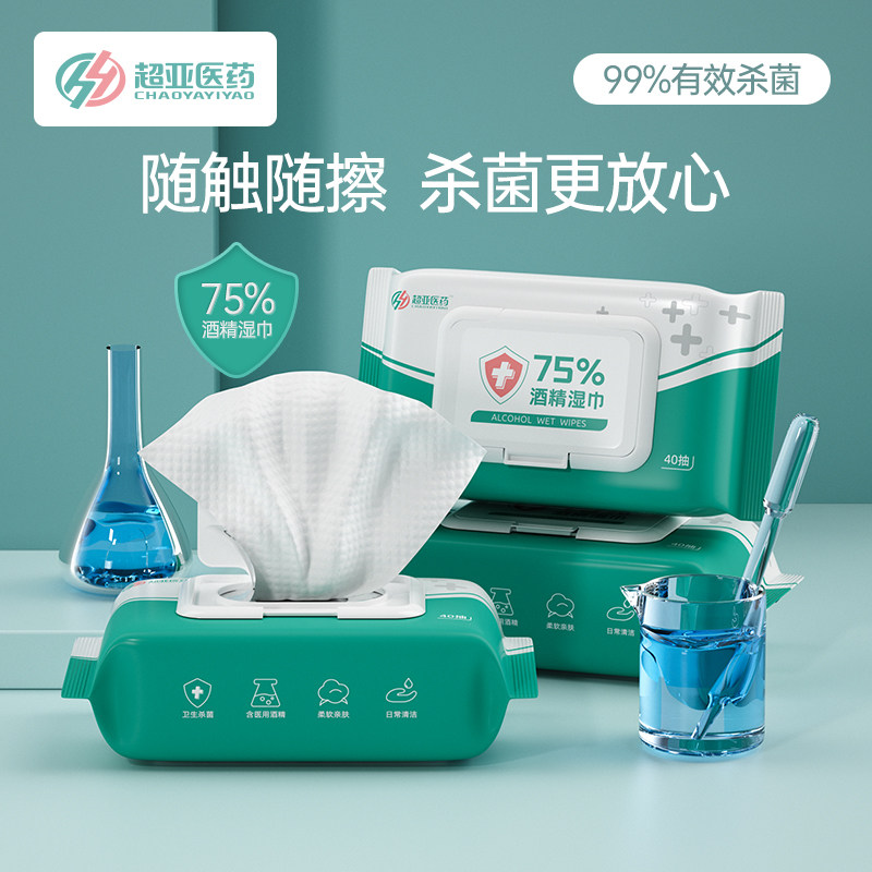 超亚75%酒精消毒湿巾非棉片加大加厚便携装杀菌图片