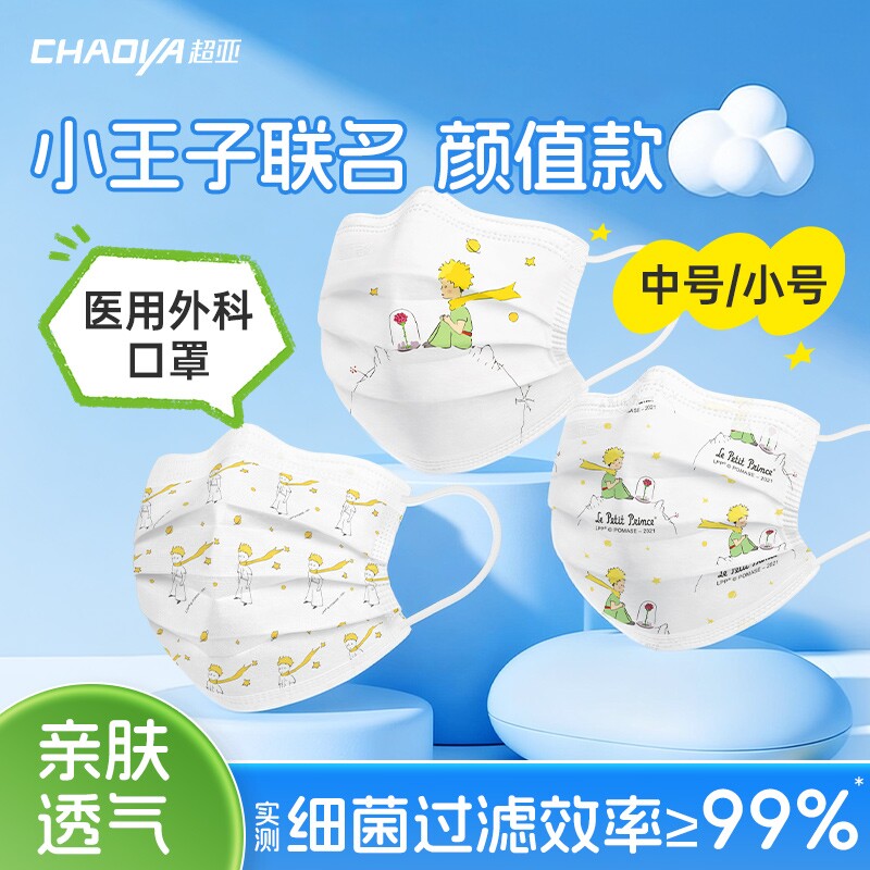 超亚儿童款医用外科口罩图片