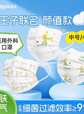 超亚儿童款医用外科口罩
