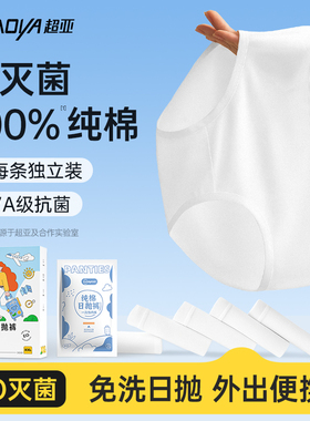 EO灭菌一次性纯棉内裤女款产妇月子女士免洗日抛裤无菌独立包装