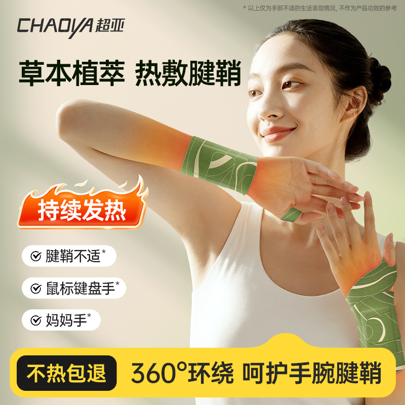 【27年药企品牌】腱鞘手腕热敷贴