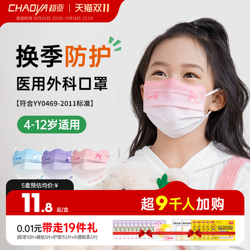 超亚儿童医用外科口罩独立包装
