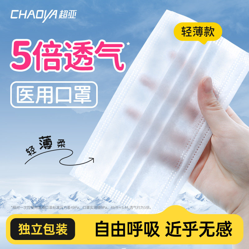 超亚医用空气口罩春夏超薄透气白色儿童款一次性防护鼻炎花粉过敏