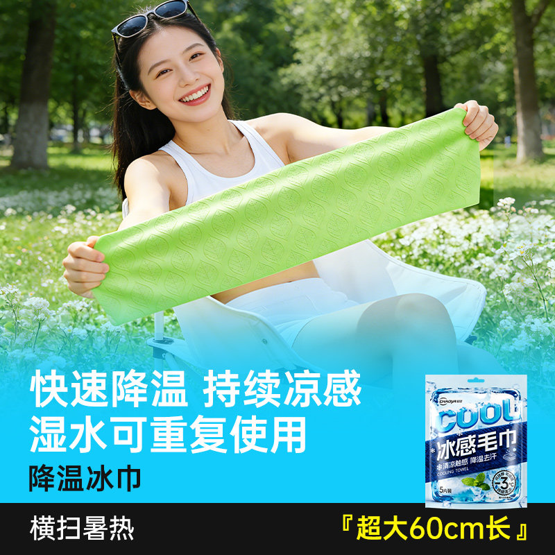 超亚降温冰巾一次性运动毛巾冰感户外便携凉感湿巾演唱会清凉神器