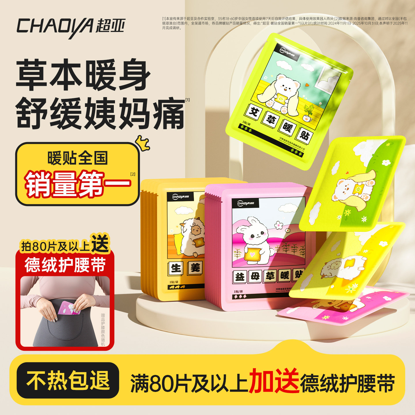 超亚暖宝宝暖贴痛经女生用大姨妈暖身贴艾草益母草发热敷保暖身贴