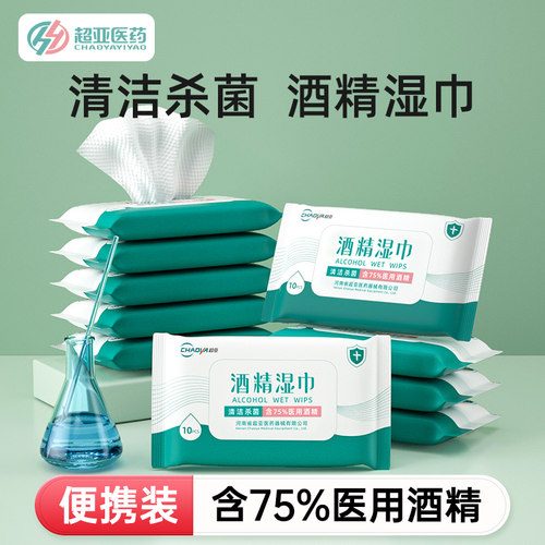 【天猫u先】超亚75%酒精消毒湿巾小包便携装10抽/包