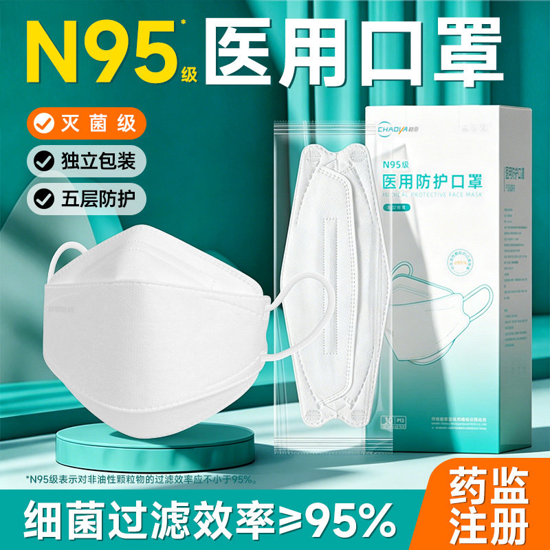 超亚n95级医用防护口罩一次性