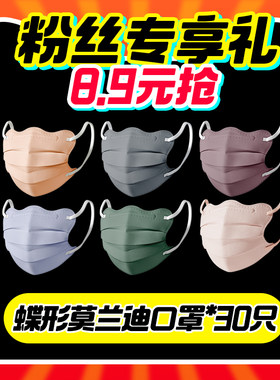 直播秒杀8.9元30支莫兰迪口罩