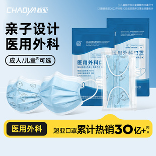 超亚医用外科口罩儿童款 上学专用3到6岁成人防晒一次性医疗8到12