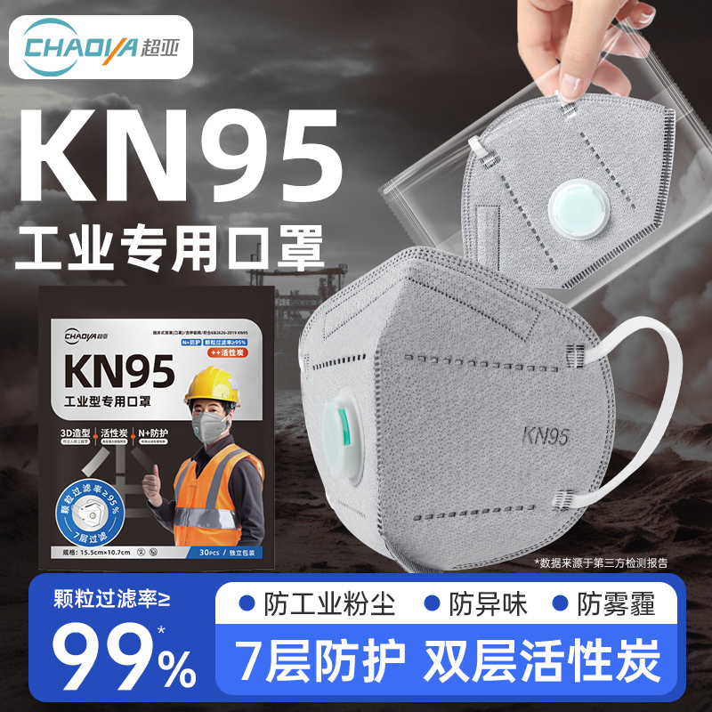 超亚防尘口罩煤矿井下专用
