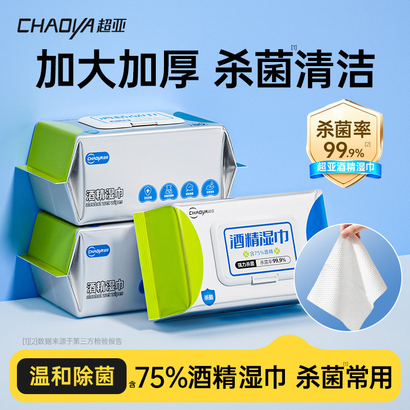 超亚75度酒精湿巾99.9%杀菌湿巾家庭装大包加厚消毒灭菌80抽/包,保健用品,皮肤消毒护理（消）,淘宝优惠券,粉丝福利购,淘宝优惠卷