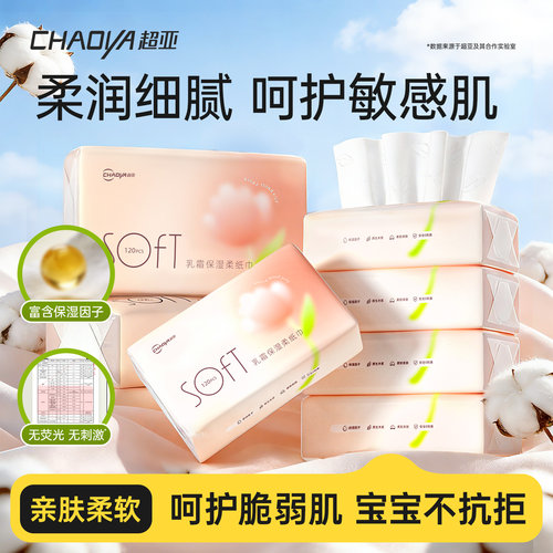 超亚乳霜柔纸巾保湿宝宝超柔抽纸云柔巾新生婴儿专用柔润纸面巾