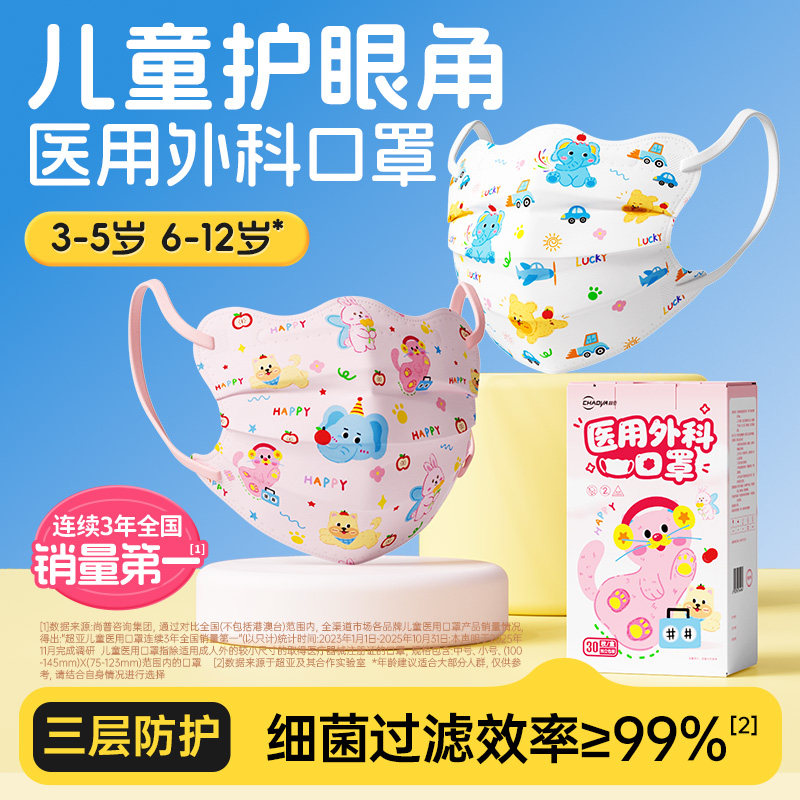 超亚儿童款医用口罩3-5岁独立装图片