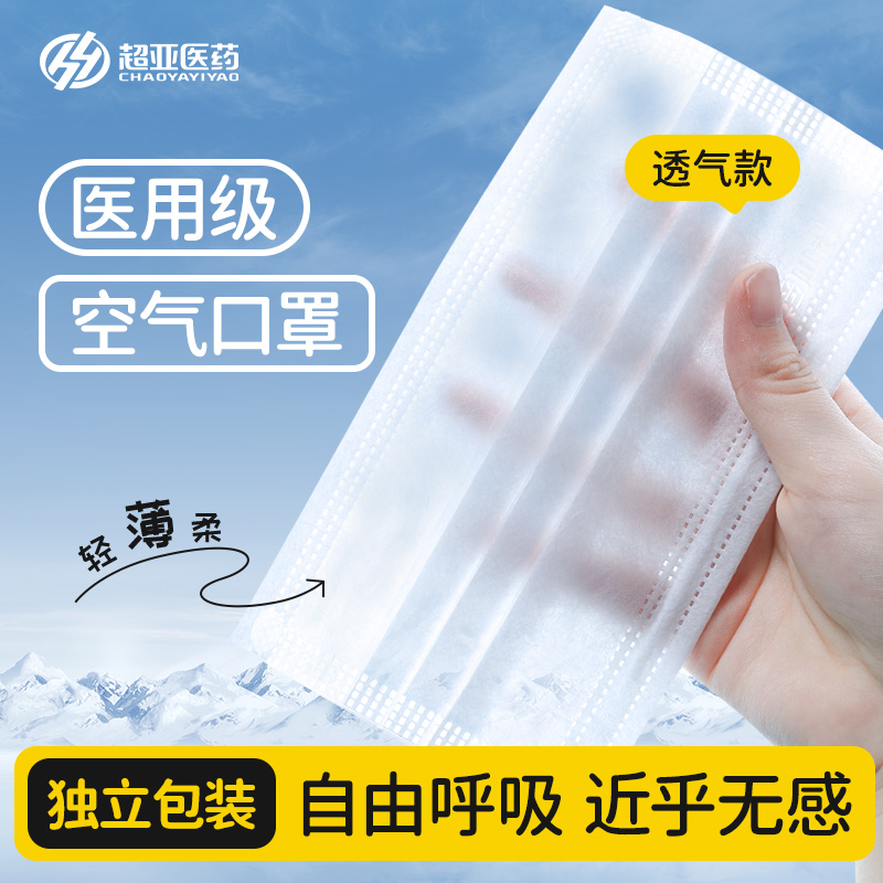 超亚医用空气口罩秋冬季超透气