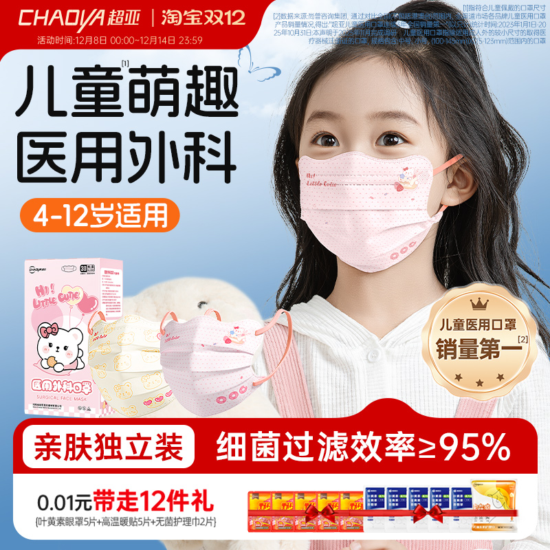 超亚医用外科口罩儿童可爱蝴蝶型