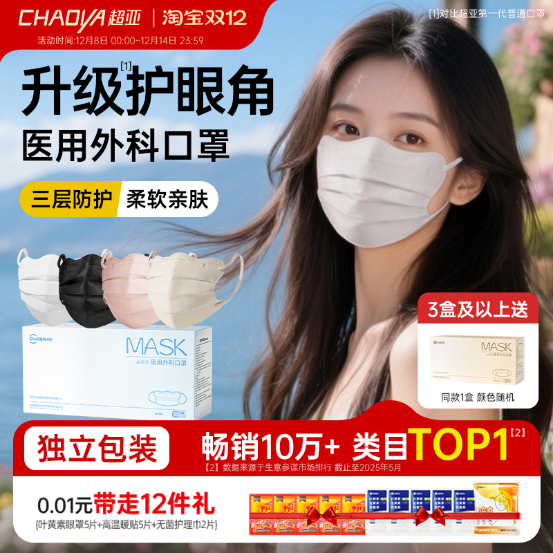 超亚医用外科口罩黑白驼多色可选